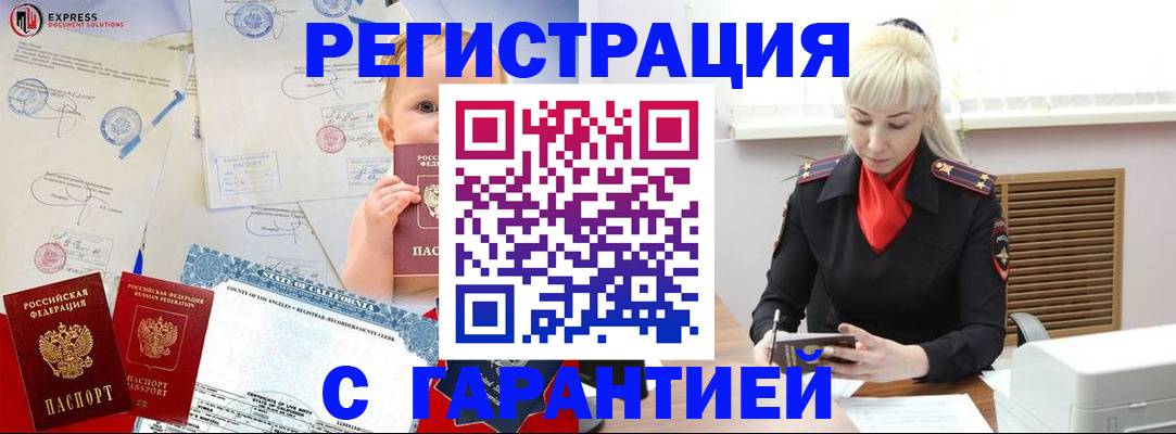 прописка иностранных граждан в Кукморе