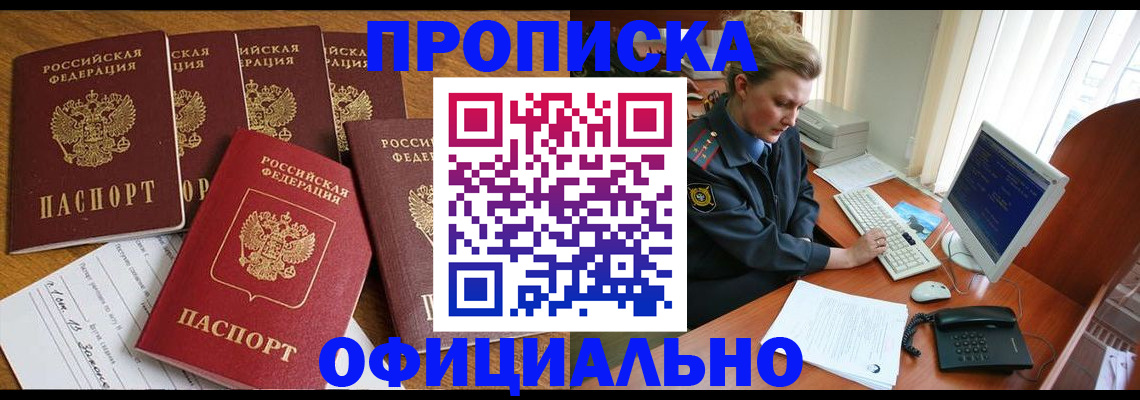 прописка для работы в Кукморе